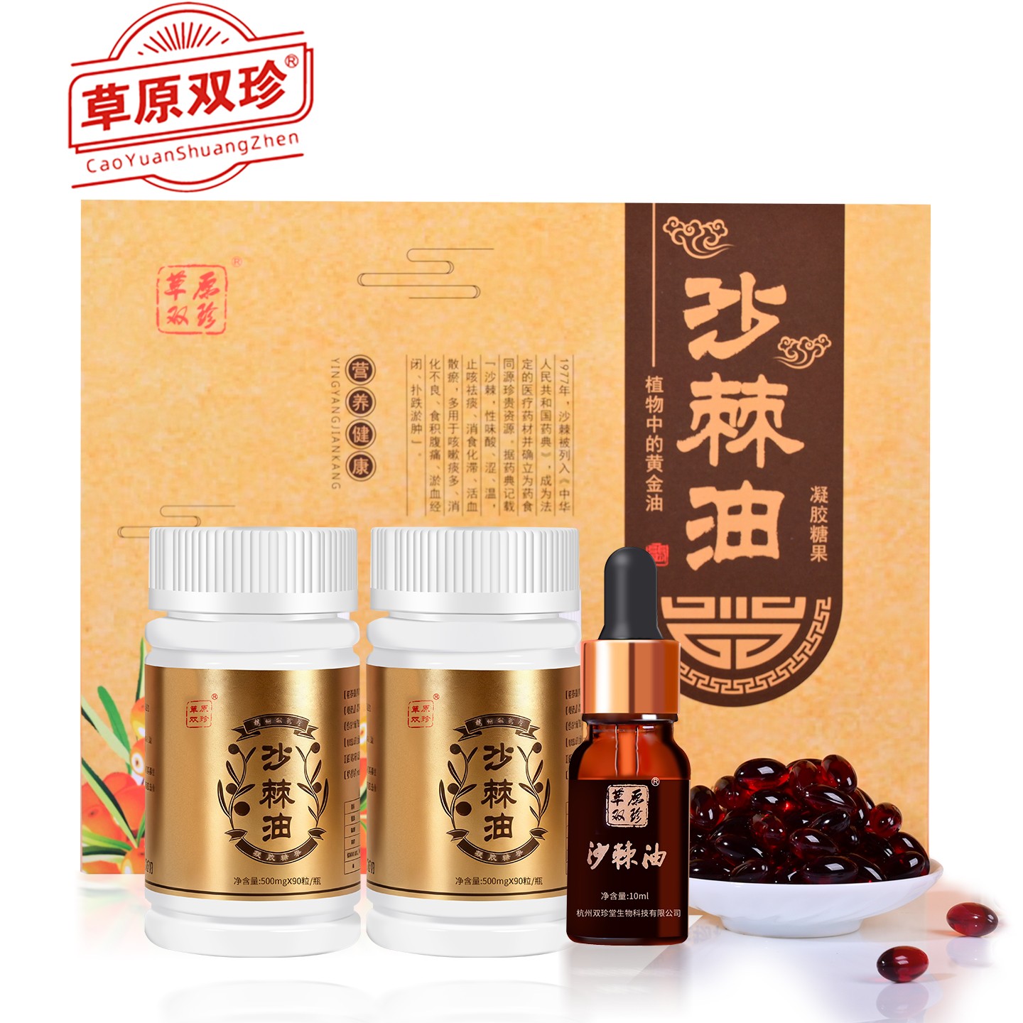 【沙棘油礼盒】草原双珍正品沙棘油凝胶胶囊礼盒母亲节父亲节礼盒