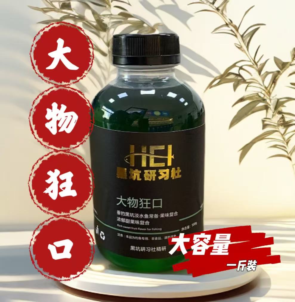 黑坑研习社 大物狂口 青鱼草鱼巨物坑综合添加剂500克大瓶装