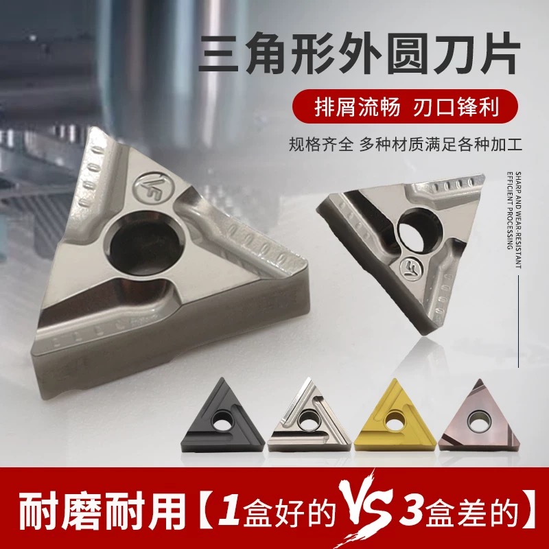 三角形外圆车刀片陶瓷合金TNMG160404TNMG160408 TM
