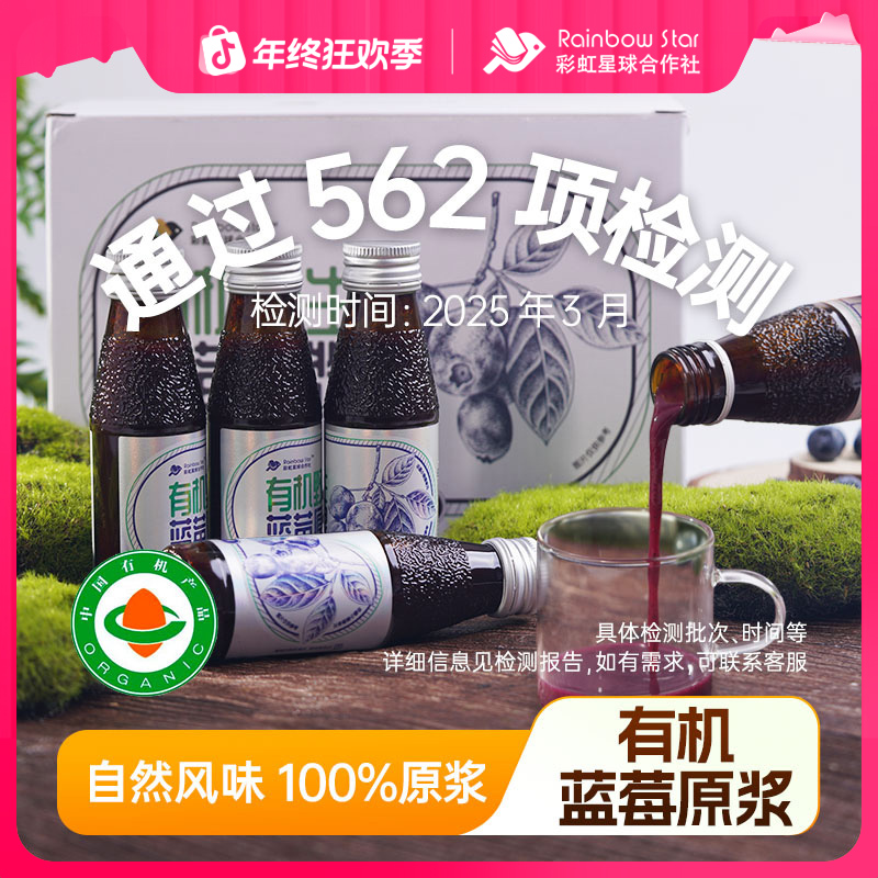 彩虹星球有机｜有机蓝莓原浆100ml*8瓶蓝莓含花青素营养原浆饮品商品图