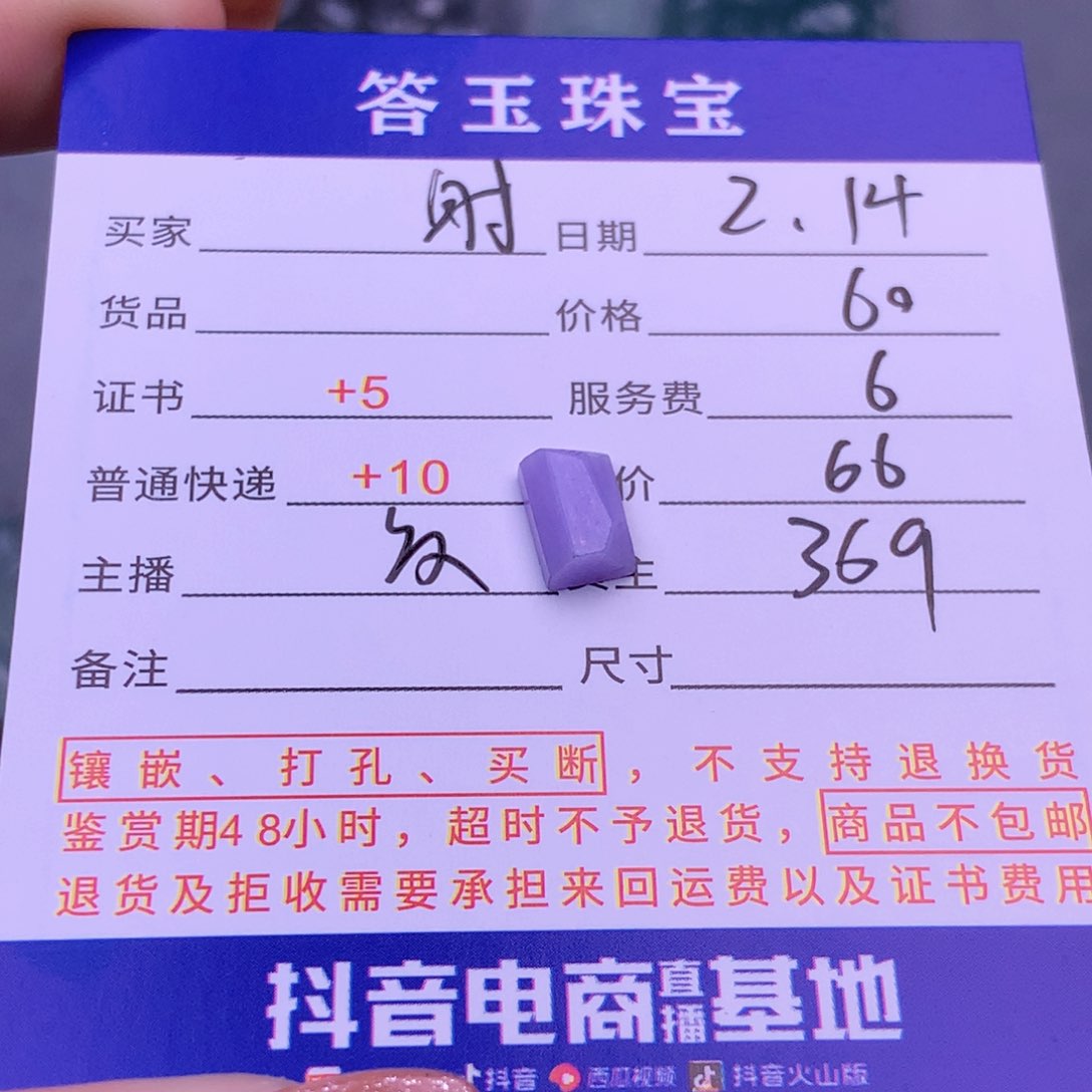 翡翠挂件未镶嵌射*锋