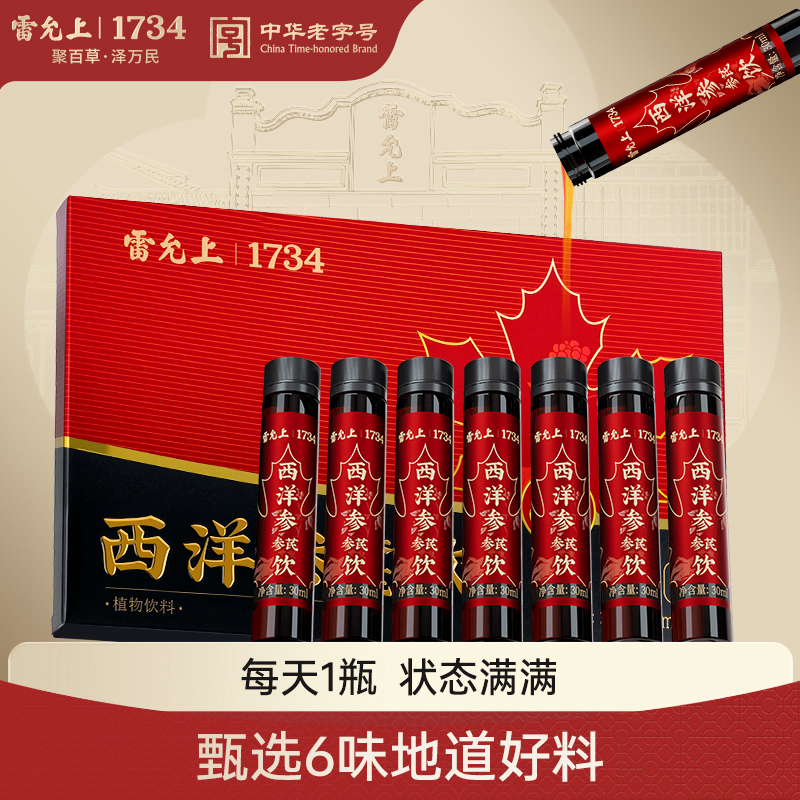 雷允上西洋参参芪饮30ml*7支加拿大进口西洋参原料党参黄芪液体
