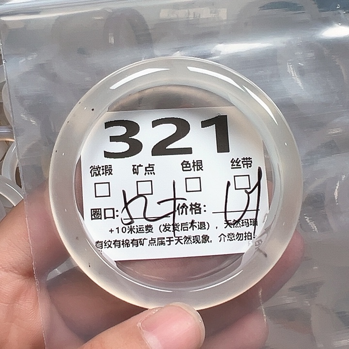 玛瑙/玉髓手镯未镶嵌321