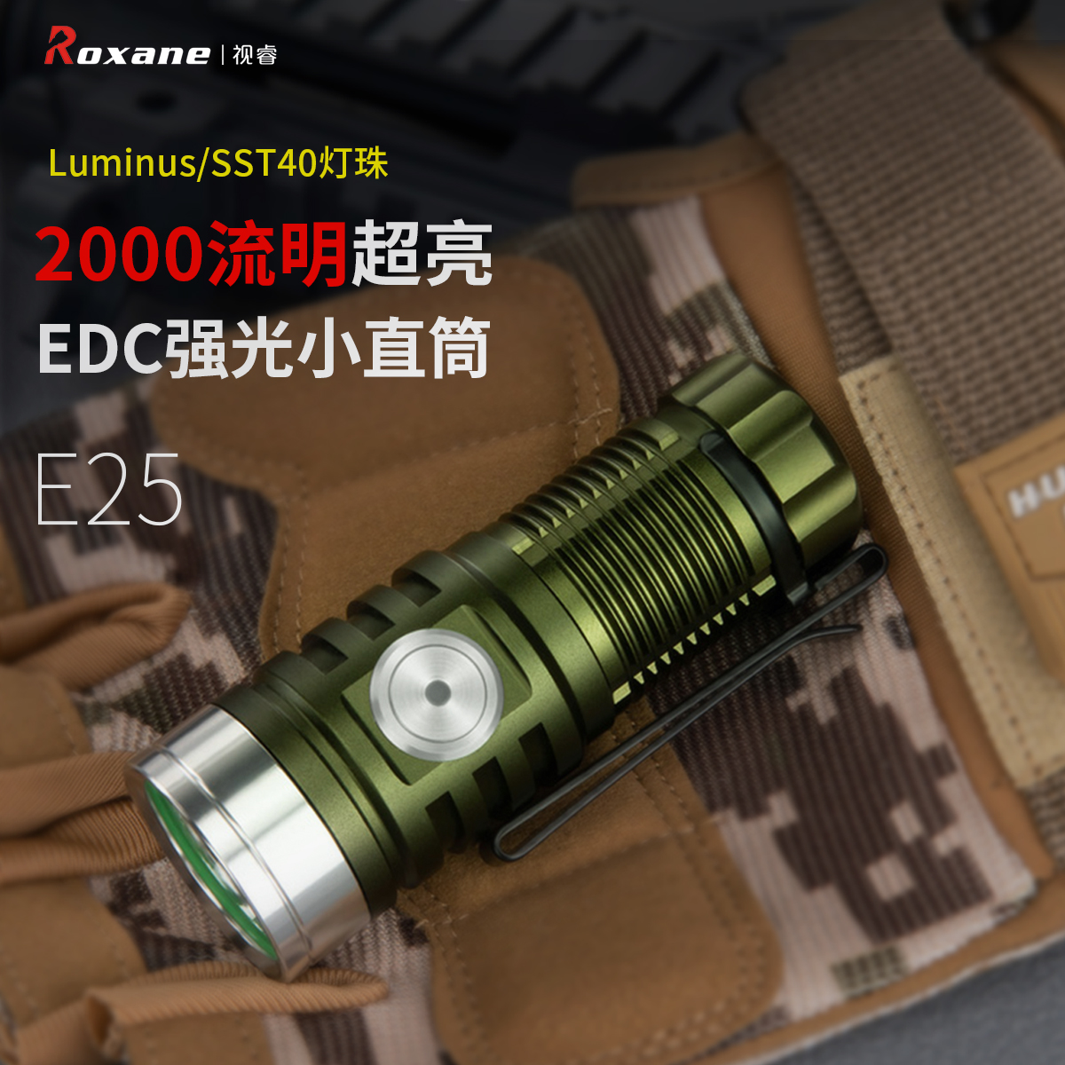 视睿E25-SST40迷你EDC便携超亮可充电式强光手电筒户外远射电灯