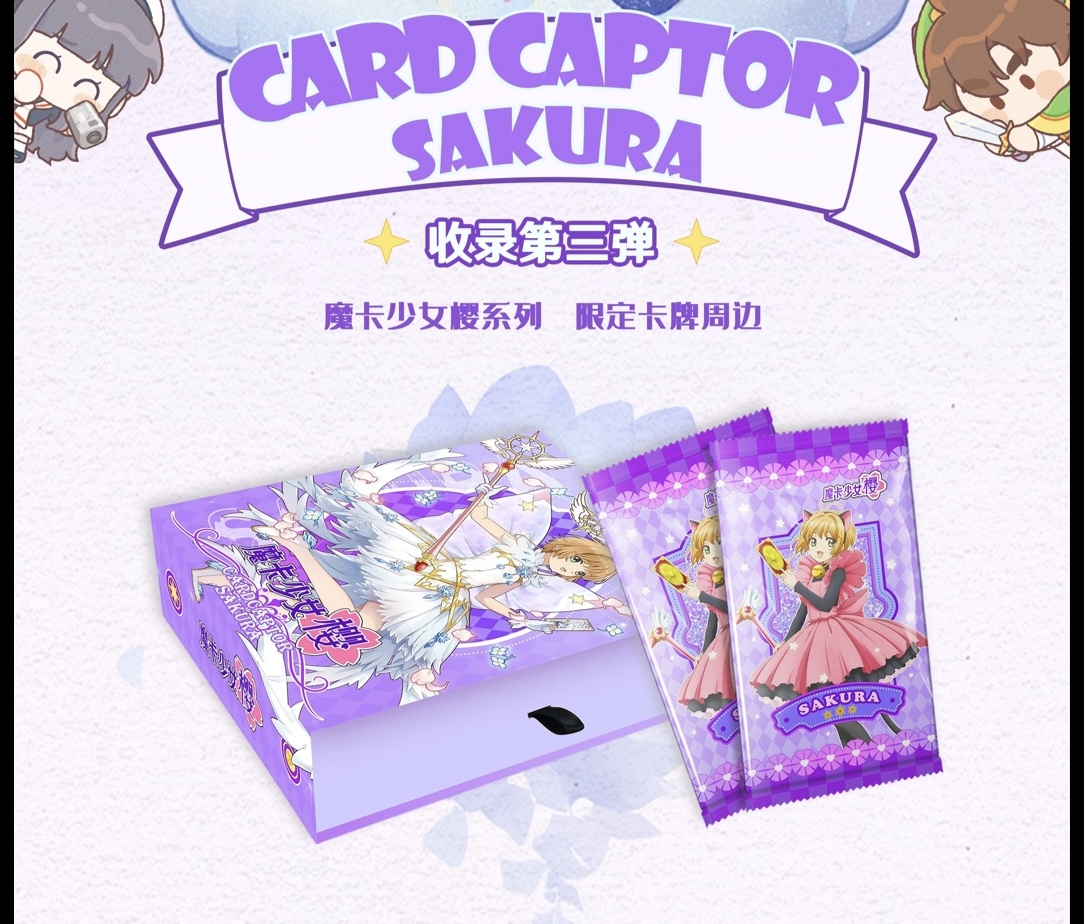 wink社 摩卡少女樱第三弹 无赏有箱配 经典动漫卡牌代拆