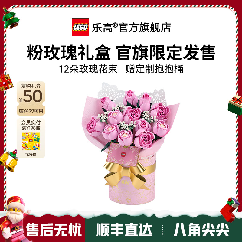 【赠定制抱抱桶】乐高10374粉玫瑰花束浪漫礼物送女友积木玩具