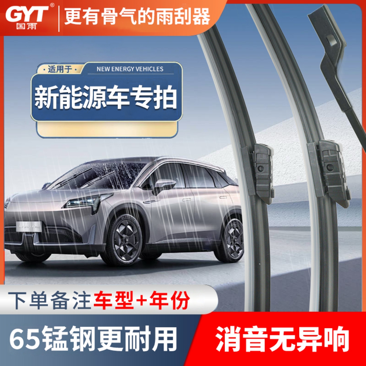 适用新能源车 国雨雨刮器适用各类新能源车型