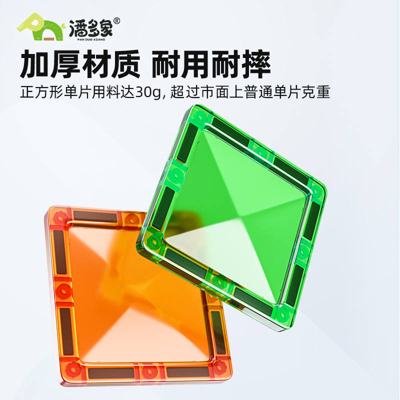 潘多象明艳钻面色彩窗正方形补充包早教益智儿童儿童磁力片积木