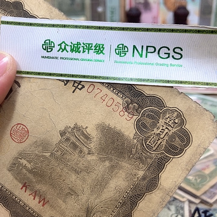 退市老纸币品相如图看好再买