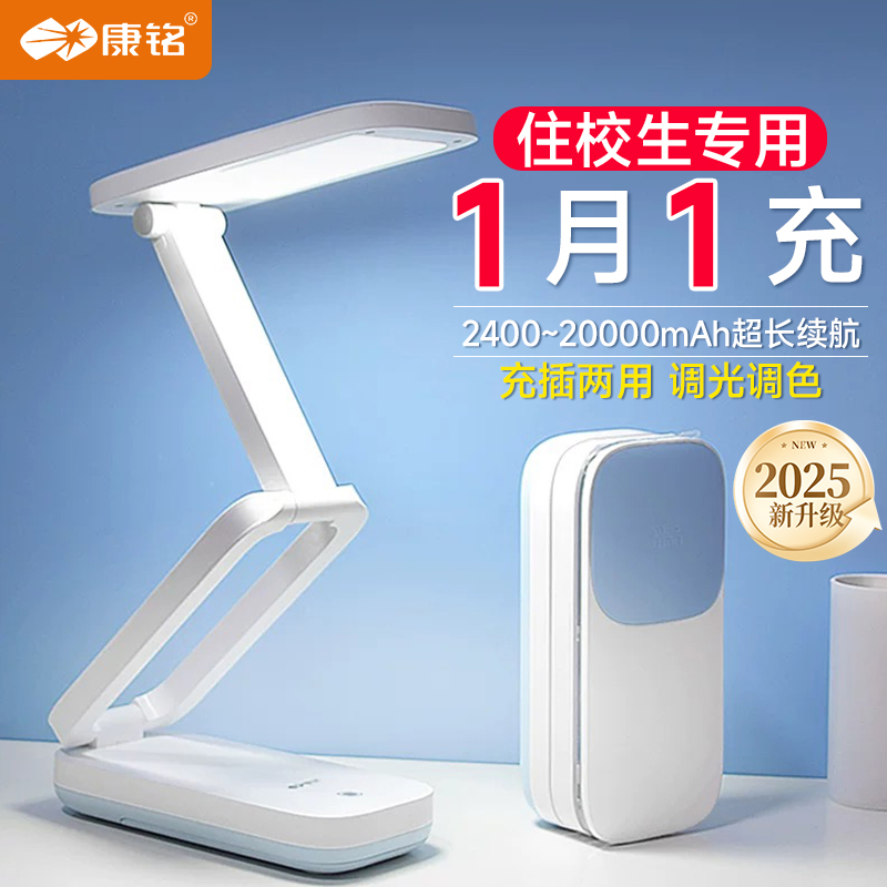康铭超长续航充电台灯初中高中大学生宿舍专用折叠台灯护眼学习灯