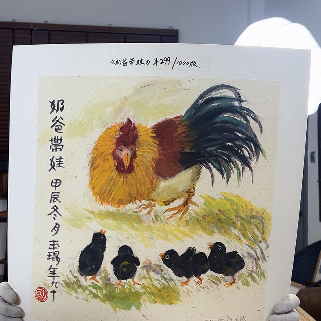 版画耿玉琨亲签限量版画s