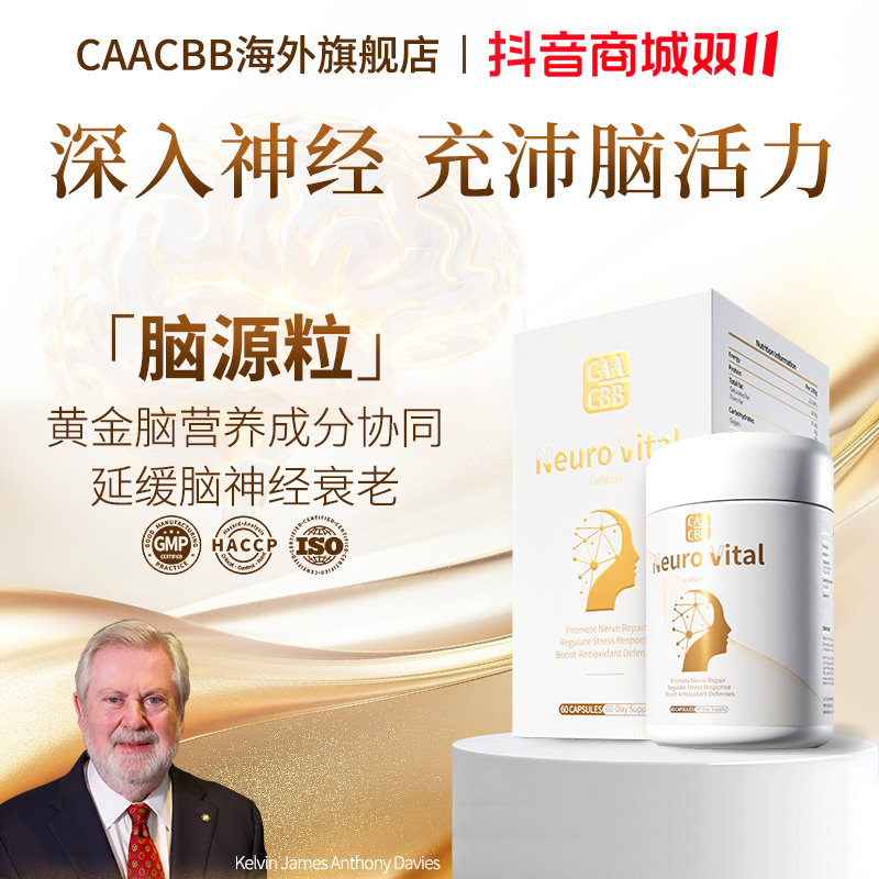CAACBBS脑源粒神经酸PQQ大脑记忆力DHA藻油专注补脑注意力PS