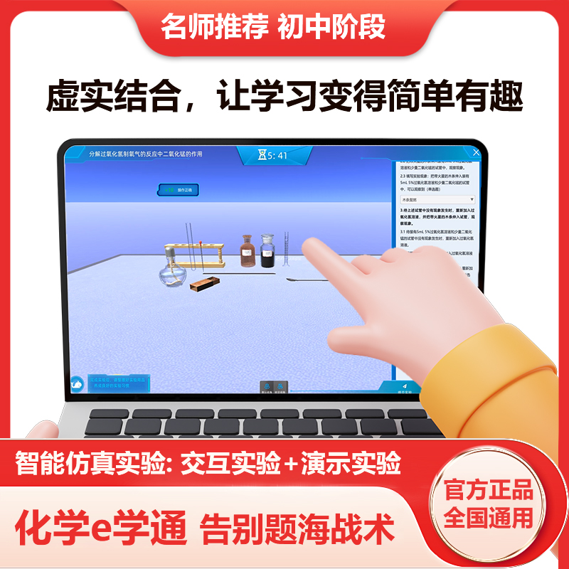 视蓝初中化学e学通【全套款2年】 （学科内容+3D百科）