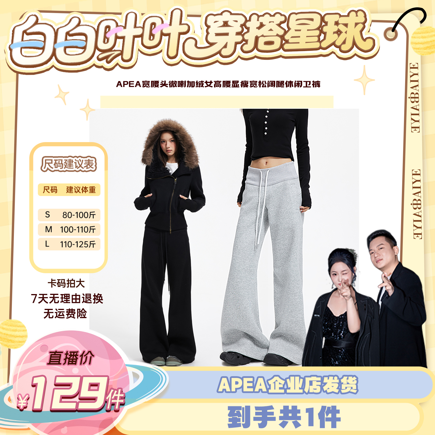 【白白叶叶专属】APEA宽腰头微喇加绒女高腰显瘦宽松阔腿休闲卫裤