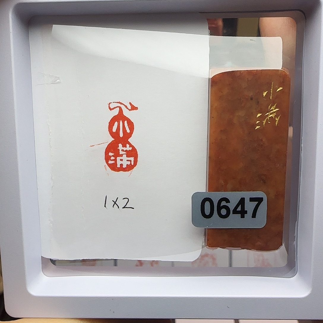 寿山石印石小满1×2