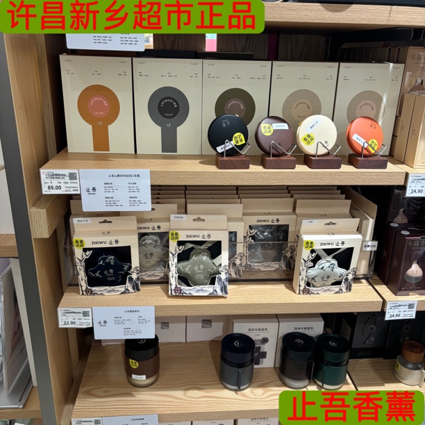 止吾香薰 代购许昌新乡超市止吾香薰 车载香薰
