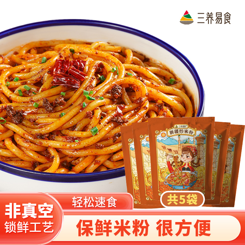 三养易食 新疆速食炒米粉 保鲜米粉 330克x5