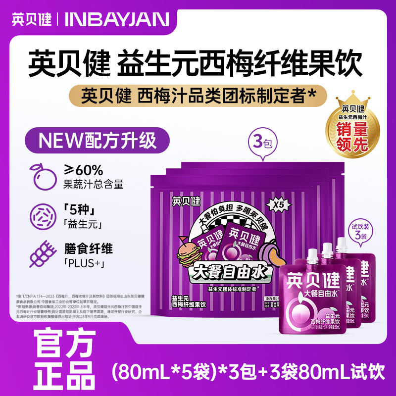 【交个朋友专属】英贝健西梅汁益生元果蔬汁清爽聚会饮料
