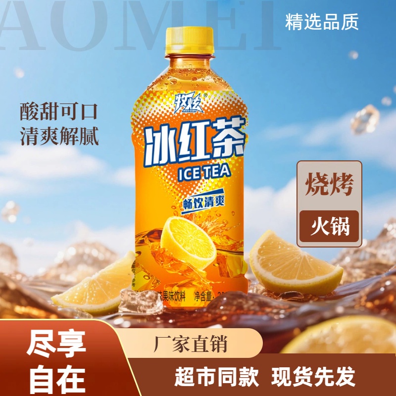 【新鲜日期】冰红茶整箱300ml*9瓶批发网红同款红茶果汁饮料