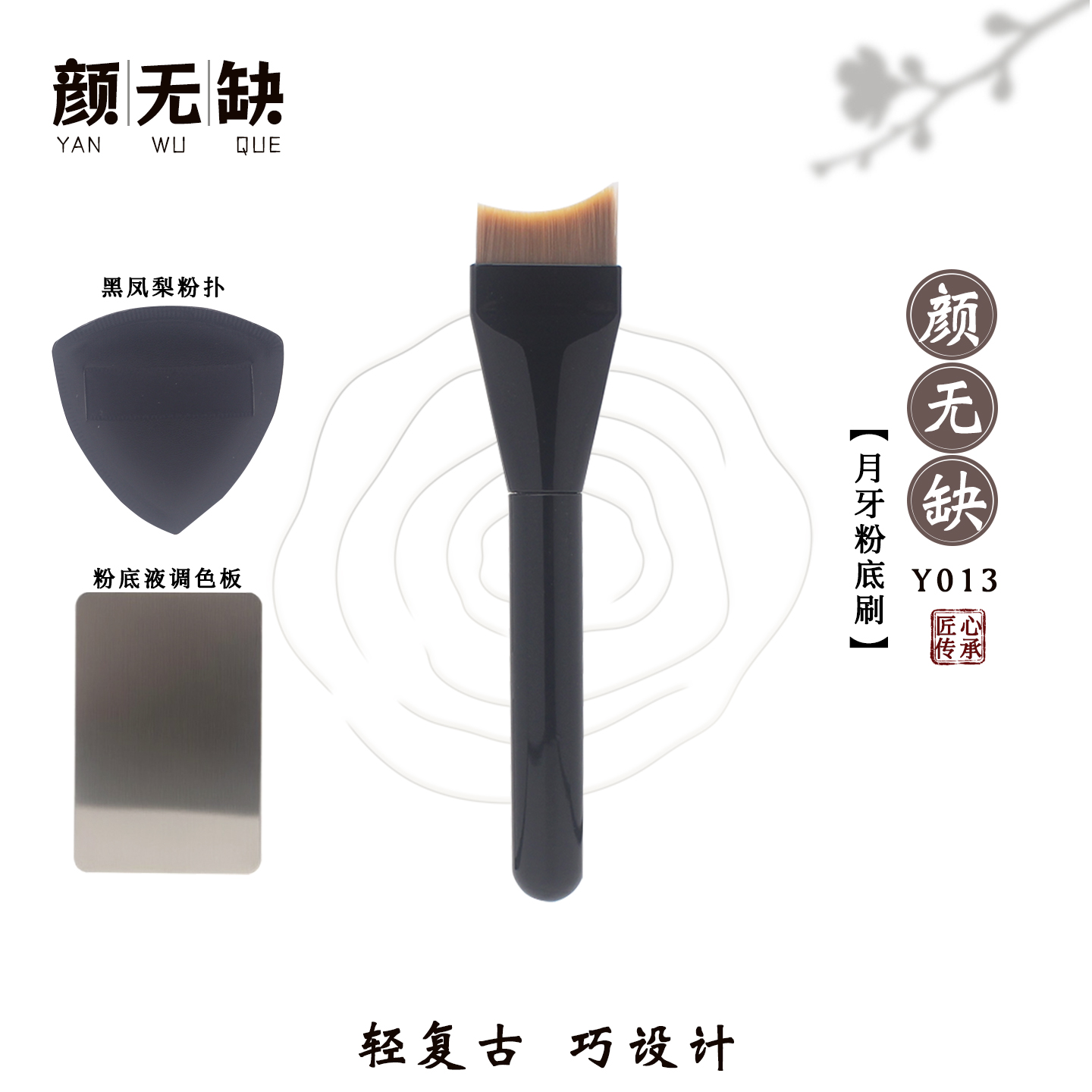 颜无缺超薄粉底刷弧形月牙一字鱼尾平扁头无痕遮瑕化妆刷不吃粉
