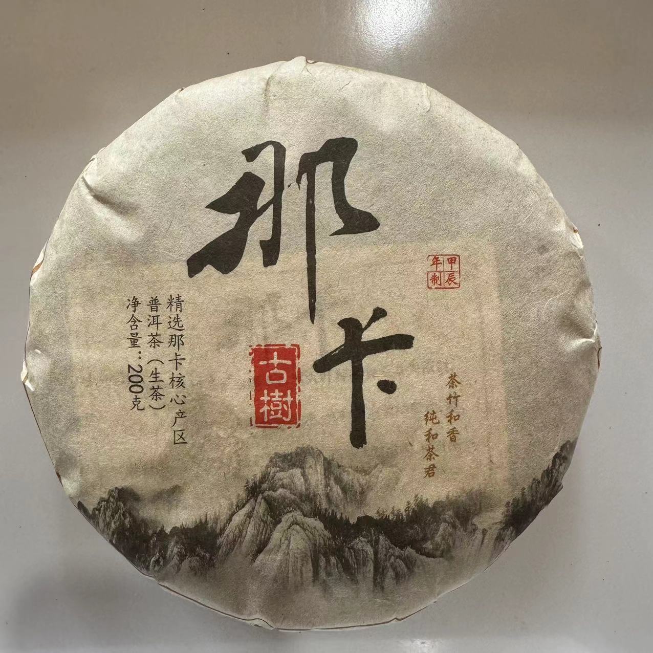 2024年那卡古树生茶 1000g/提 普洱茶 生茶