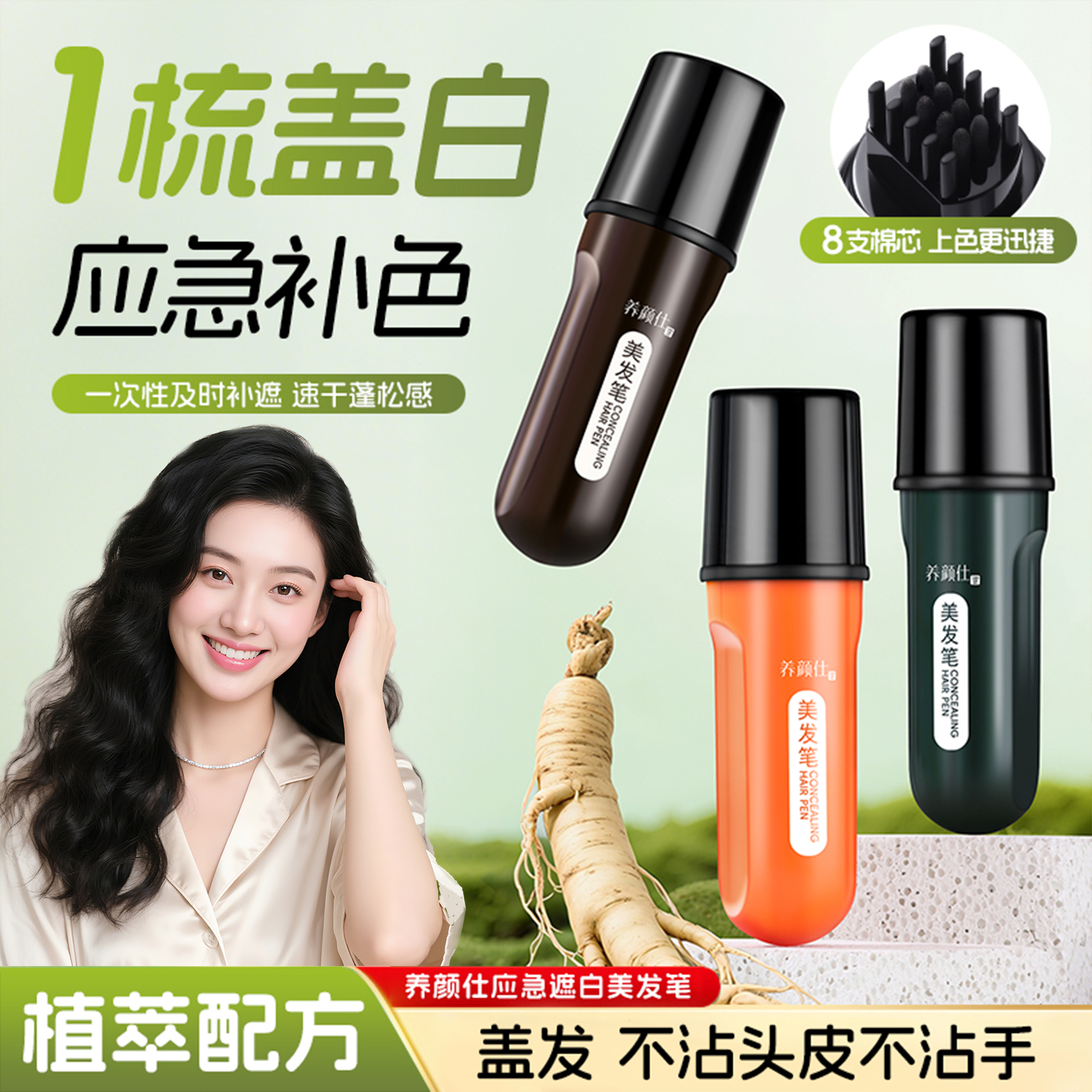 新款花香草本萃取美发棒3秒遮白一秒即黑补染遮盖神器温和修护-Y