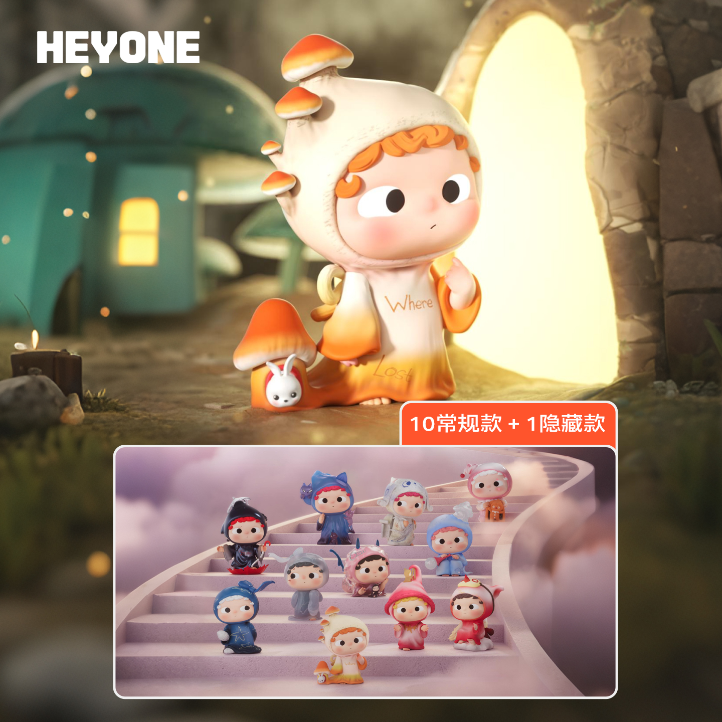 黑玩Heyone【哦崽-时空旅人】系列潮玩手办盲盒公仔礼物