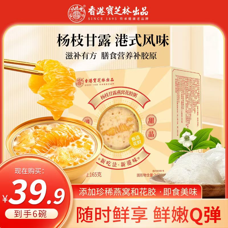 香港宝芝林杨枝甘露燕窝花胶粥品质保证B6