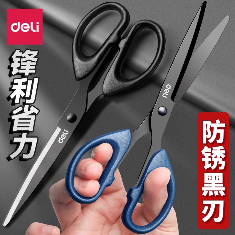 得力剪刀办公剪刀手工安全剪刀家用剪纸小剪刀剪子便携剪刀拆快递