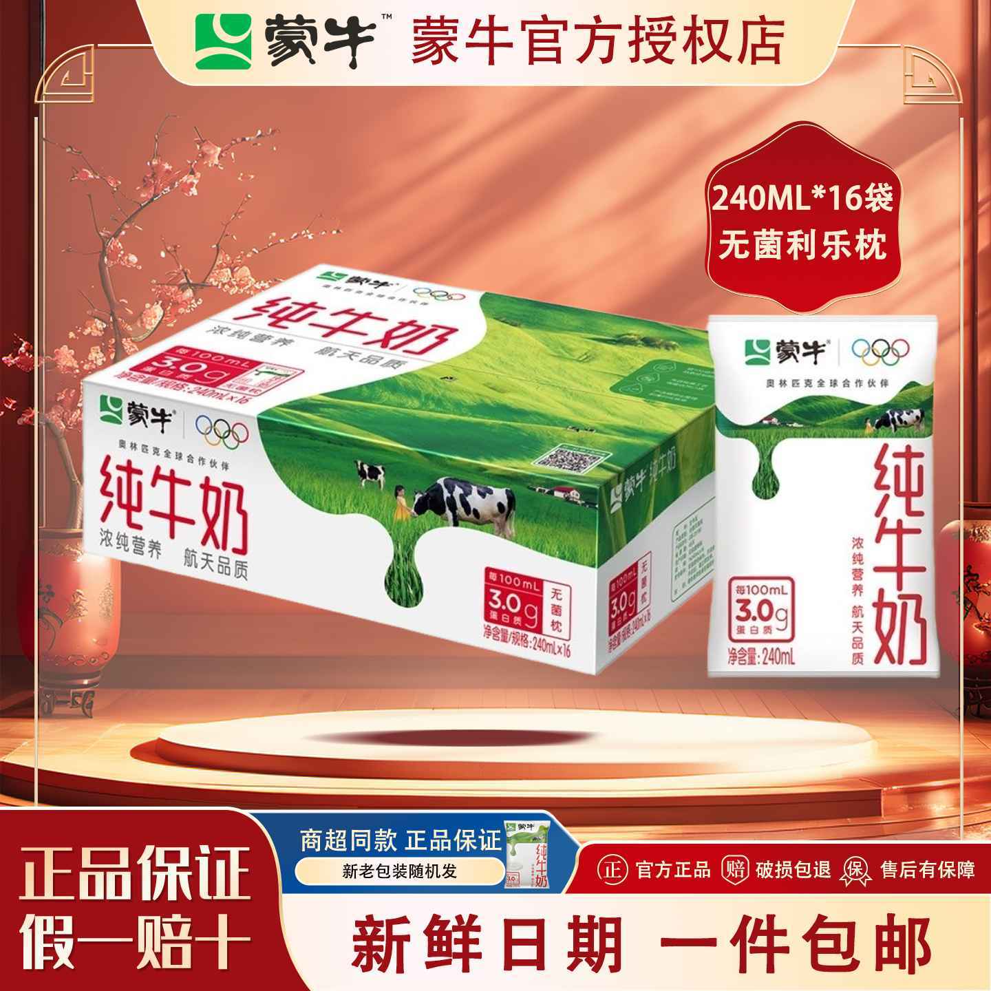 12月15日新蒙牛纯牛奶240ml*16袋整箱硬纸袋枕装营养早餐特惠批发