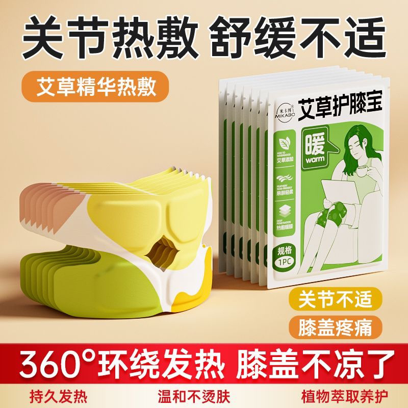 米卡博艾草护膝贴
