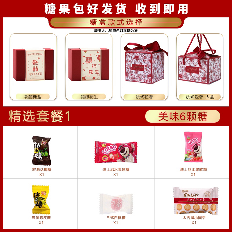 含糖喜糖礼盒搭配巧克力成品结婚婚礼喜糖零食伴手礼