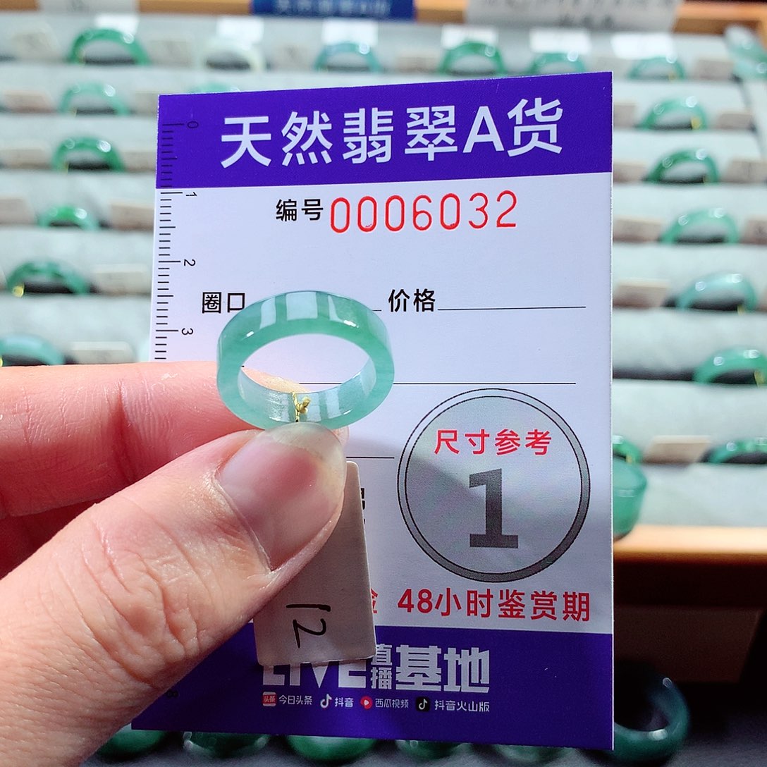 翡翠戒指未镶嵌12号