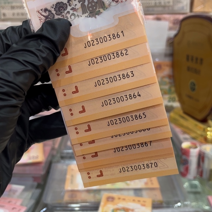 塑料龙钞无47标十023003861