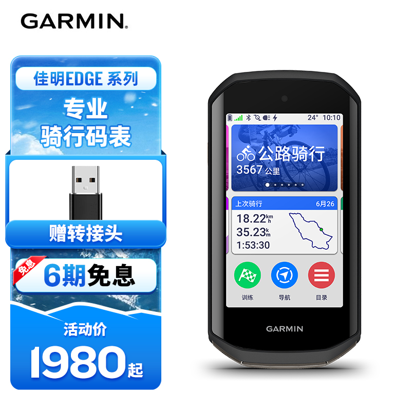 Garmin/佳明Edge540/840/1050骑行码表GPS高强度防水精准便捷导航