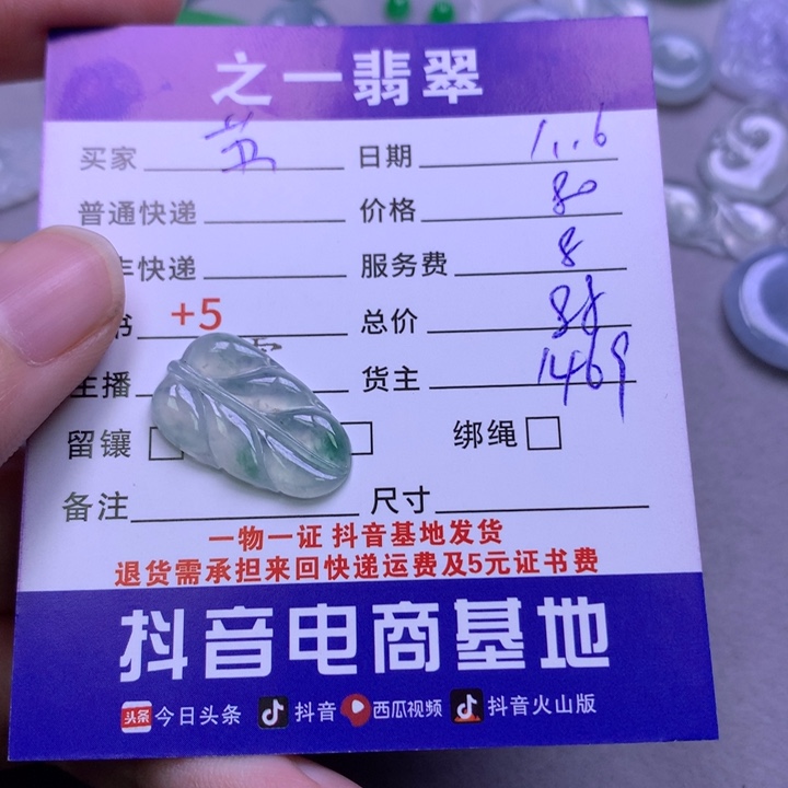 翡翠颈饰未镶嵌苏*