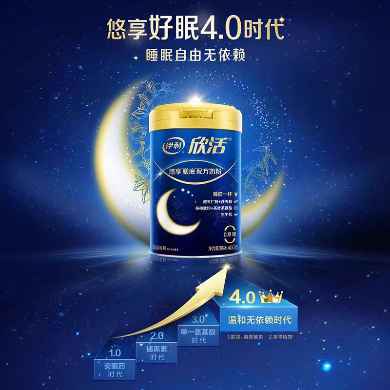 伊利欣活悠享睡眠奶粉400g罐装酸枣仁茯苓粉中老年人喝