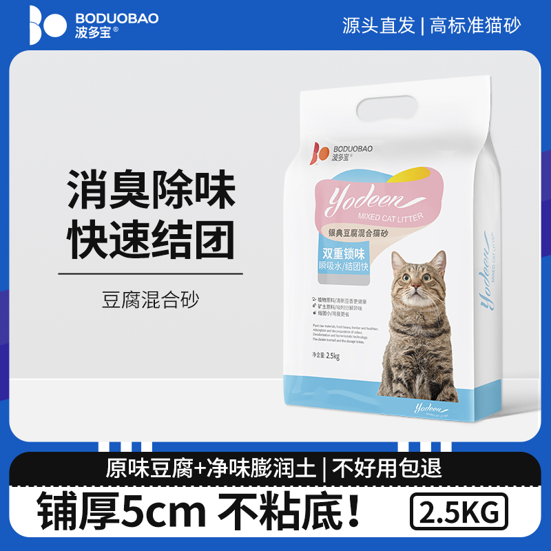 波多宝混合豆腐猫砂2.5KG 原味豆腐砂吸水净味好用品质波多宝猫砂