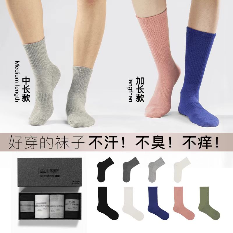 花里家长款精油运动袜长筒抗菌防臭袜子女多色棉袜吸汗透气4双装