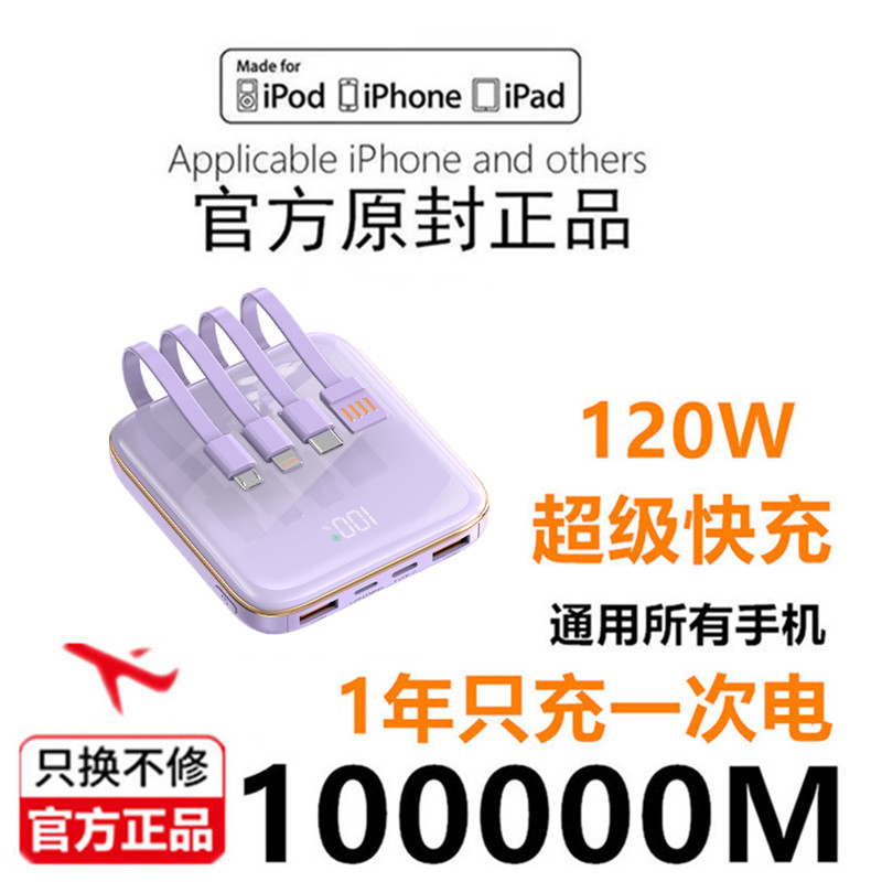 迷你小巧便携自带线120W快充充电宝200000毫安大容量苹果华为通用