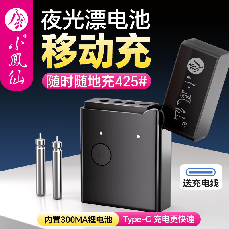 小凤仙夜光漂CR425电池充电器通用夜钓电子鱼漂便携锂电池移动充