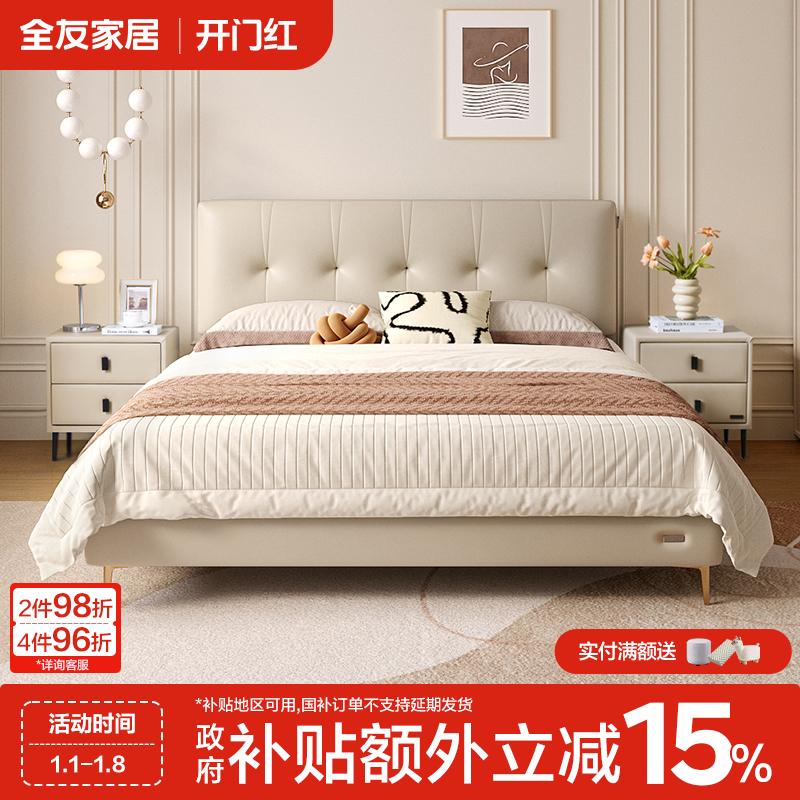 【甜梦皮床】全友家居甜梦牛皮软包床主卧室双人床奶油风真皮床