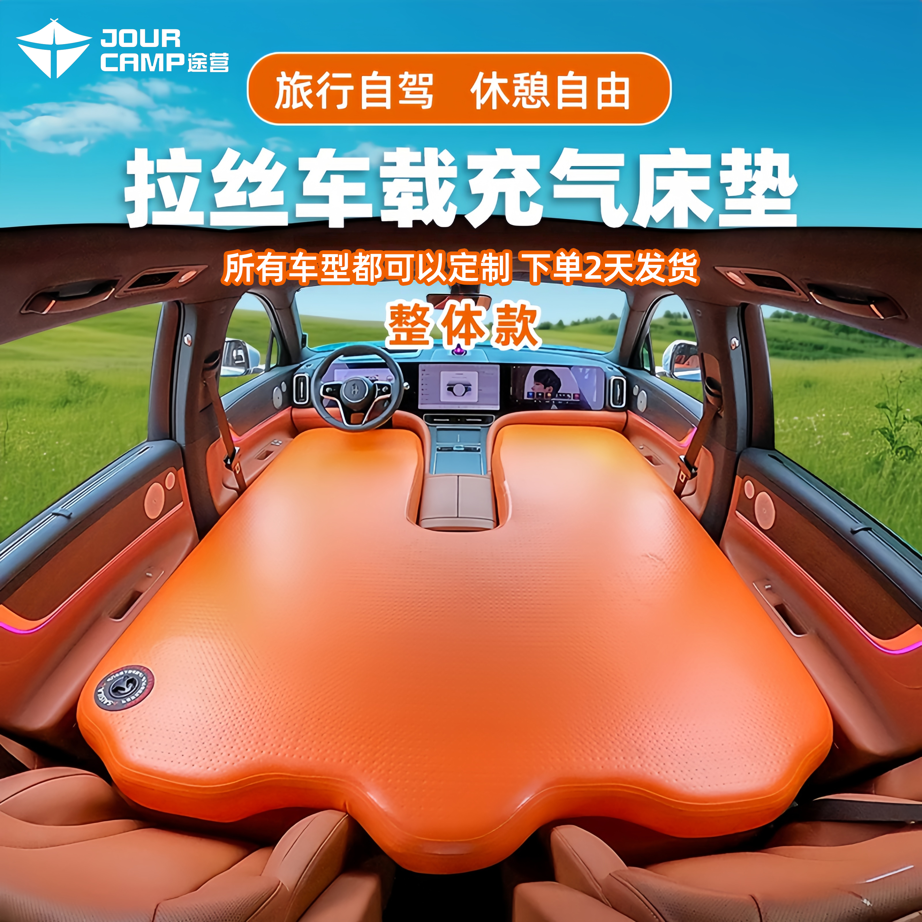 【1号链接】车载定制拉丝浆板床垫露营专用秒变床车充气折叠收纳