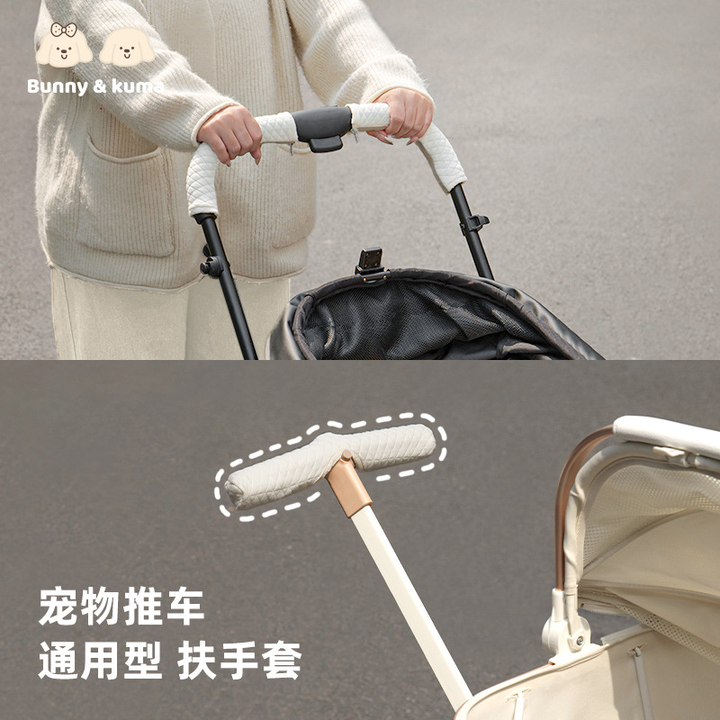 宠物推车扶手套猫狗车保护把手套推车配件四季款防脏可清洗手柄套