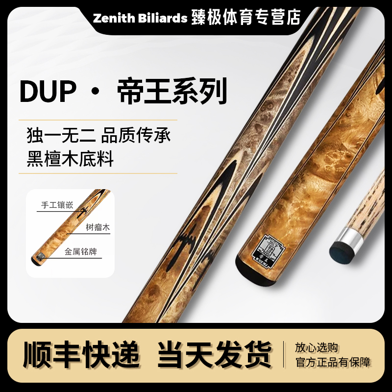 【DU.P帝王】楼外楼系列小头杆新手入门稳定性高白蜡木台球杆