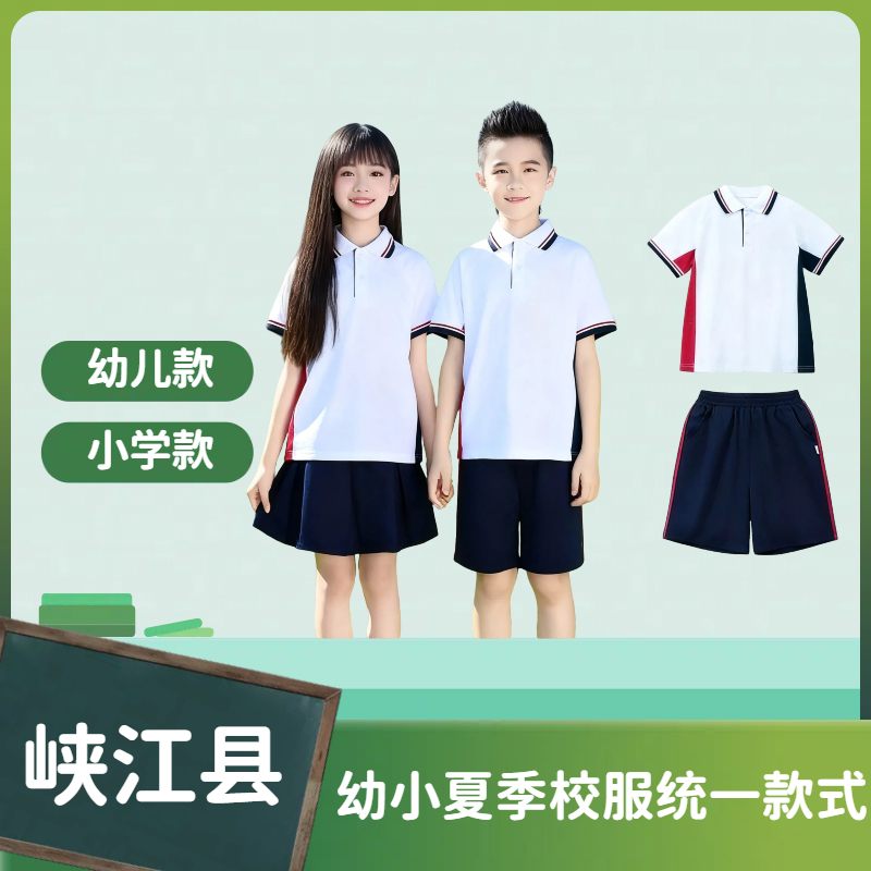 润克【峡江县幼儿园小学夏季校服】套装短袖短裤短裙男女款运动宽松