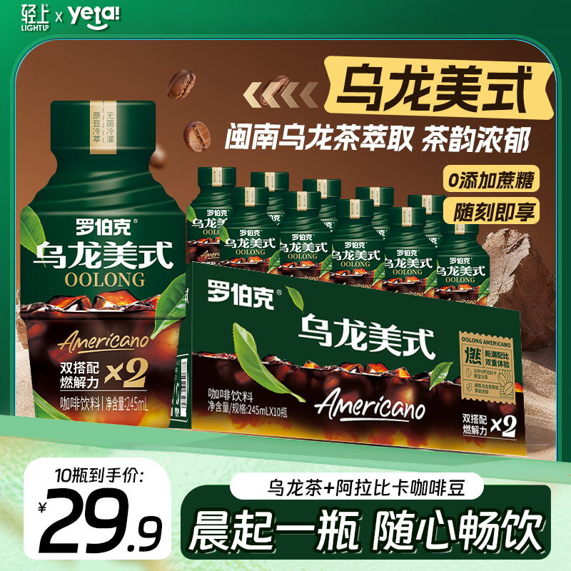 轻上 乌龙美式即饮咖啡饮品茶饮清香0脂黑咖啡甄选哥伦比亚咖啡豆