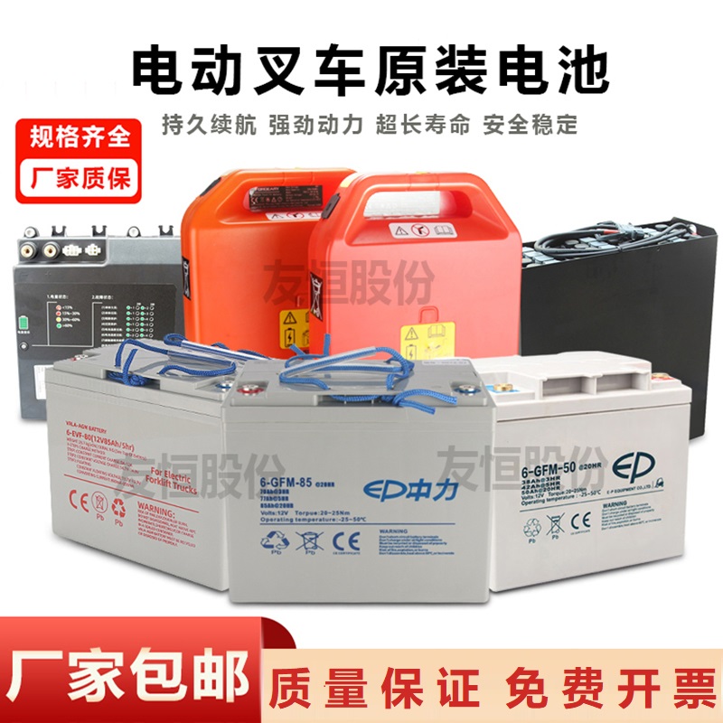 中力电动搬运车叉车锂电池中力小金刚电池24V65A铅酸全新原装电池