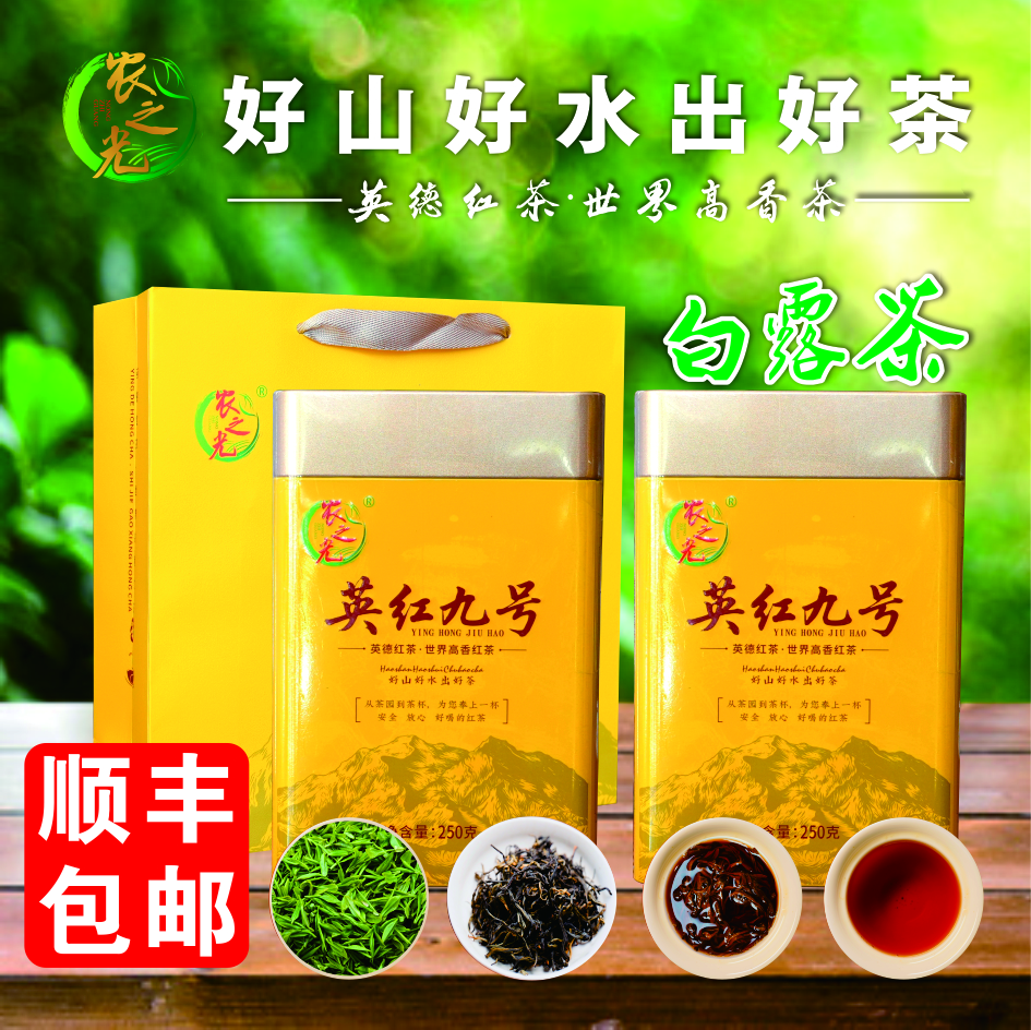 【半斤大罐白露茶】一级高香红茶英红九号英德茶厂直发顺丰包邮