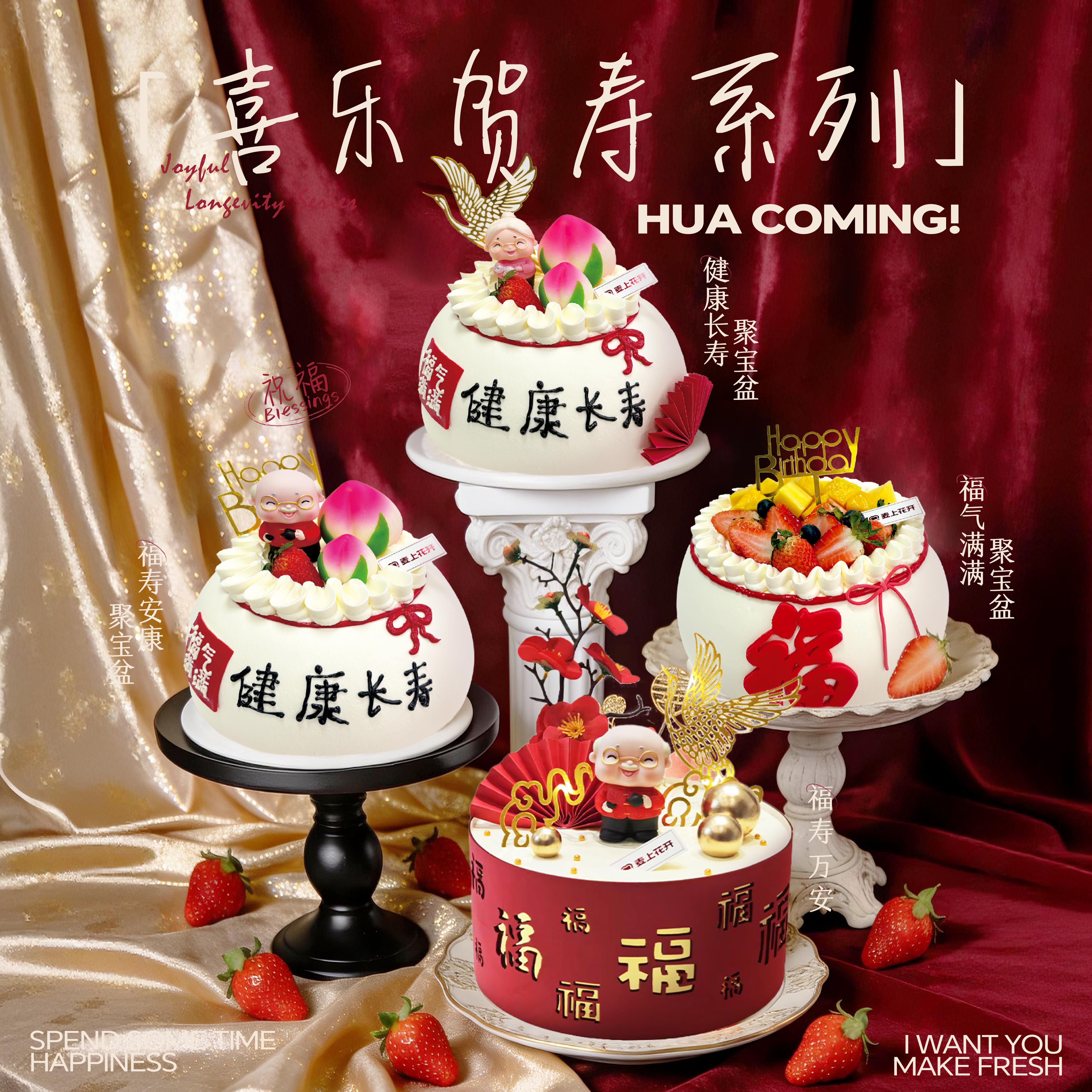 喜乐贺寿系列生日蛋糕-动物奶油-双层鲜果夹心【同城配送】